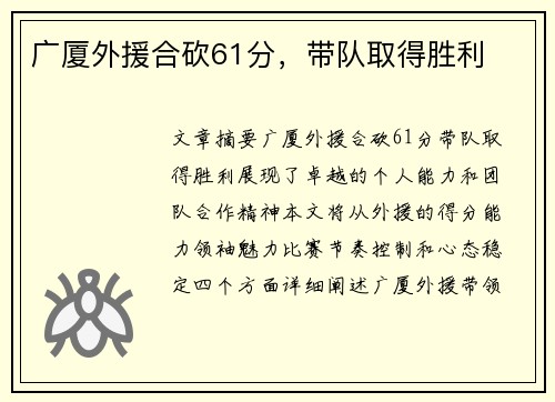 广厦外援合砍61分，带队取得胜利